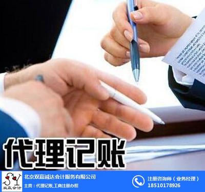 亦莊代理記賬收費及雙贏誠達會計服務解析