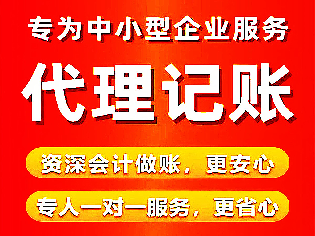 呼和浩特代理記賬與工商注冊(cè) 企業(yè)高效的財(cái)稅管理之道